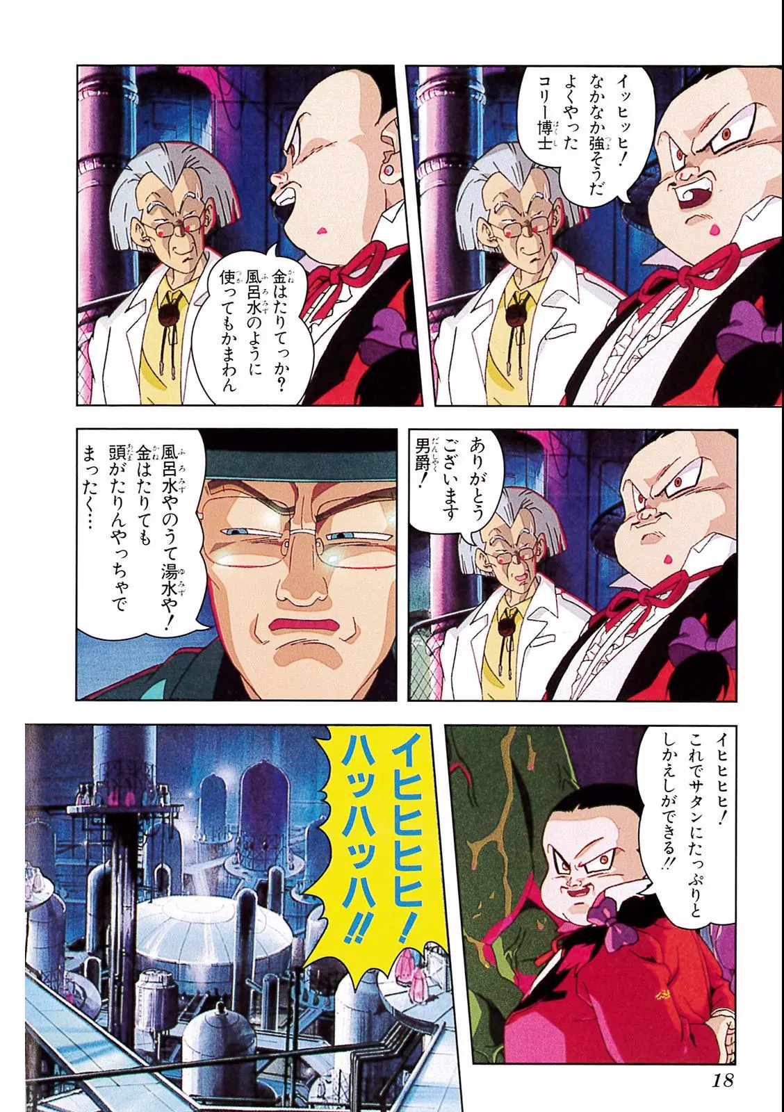 Chapitre 15 — Dragon Ball Film Anime Comics 15 : 超戦士撃破!! 勝つのはオレだ — page 14