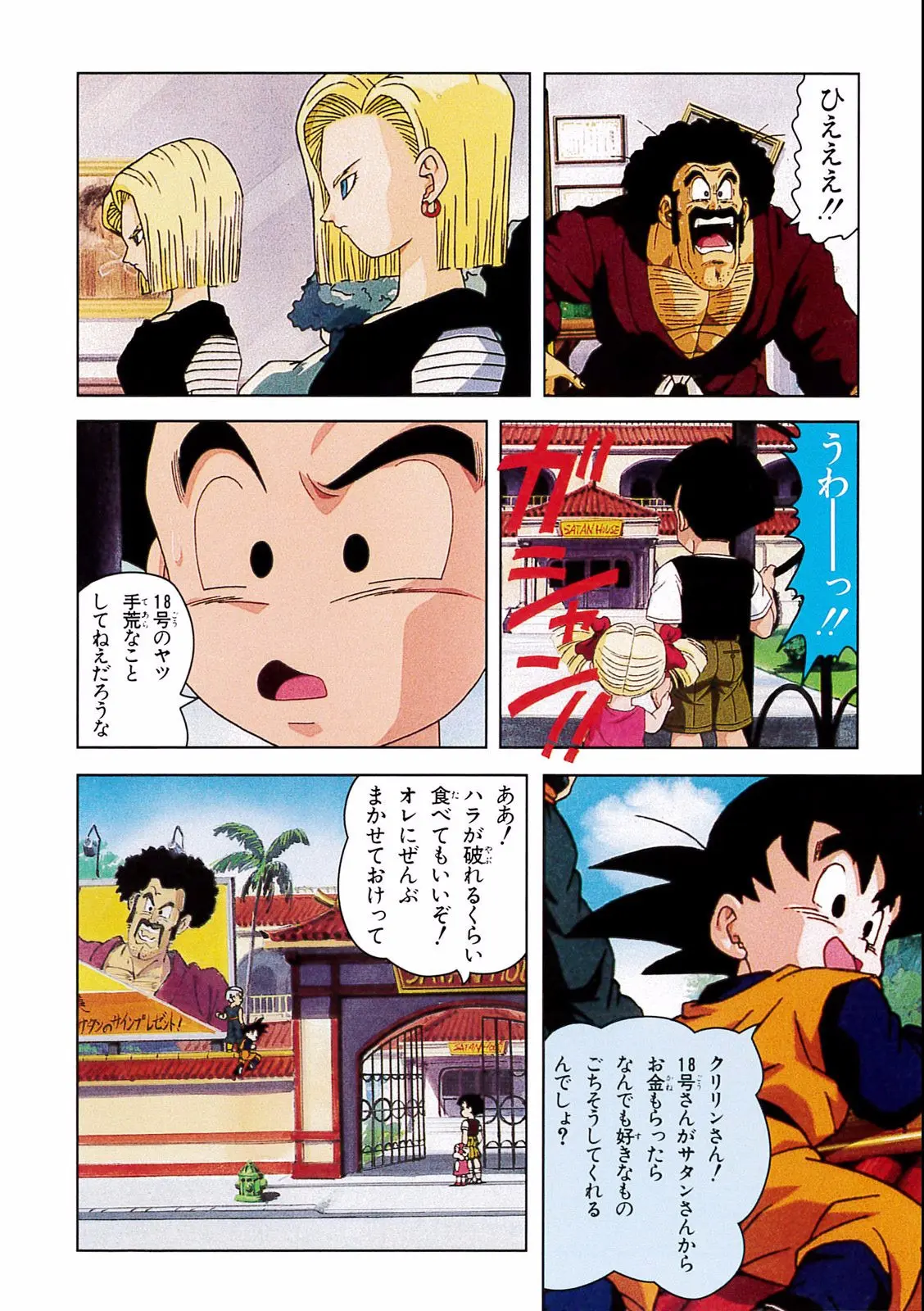 Chapitre 15 — Dragon Ball Film Anime Comics 15 : 超戦士撃破!! 勝つのはオレだ — page 16