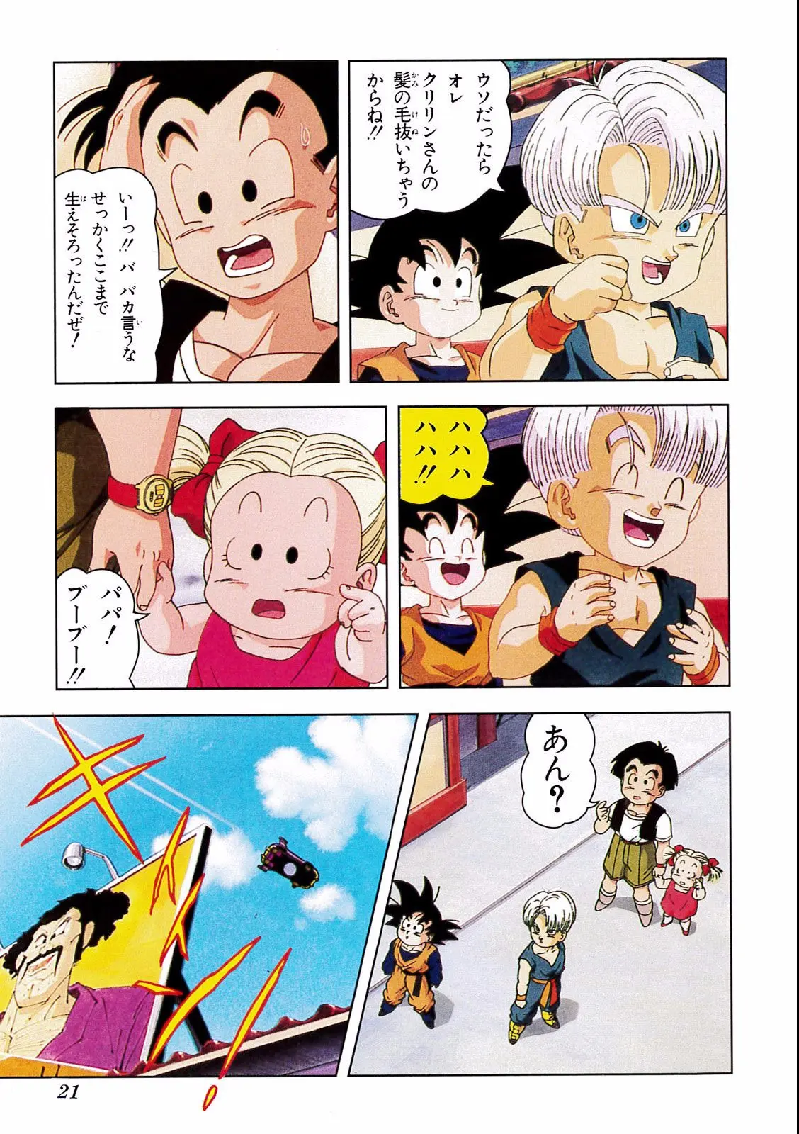 Chapitre 15 — Dragon Ball Film Anime Comics 15 : 超戦士撃破!! 勝つのはオレだ — page 17
