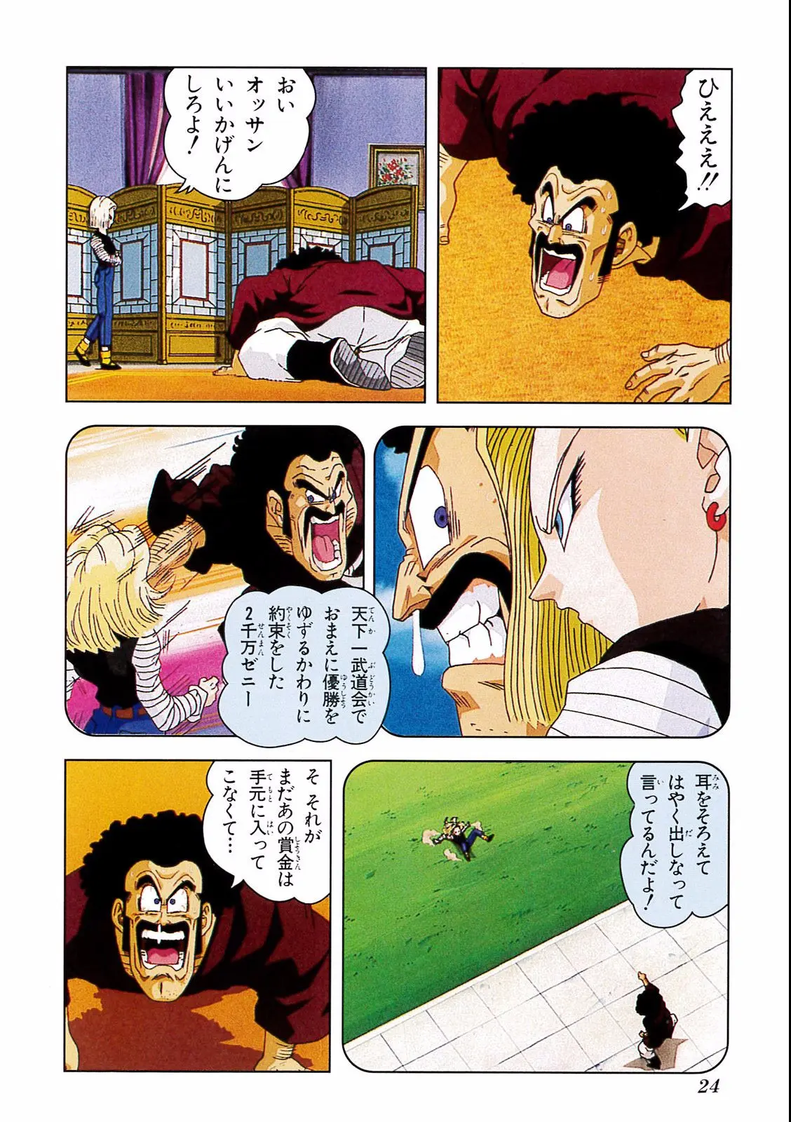 Chapitre 15 — Dragon Ball Film Anime Comics 15 : 超戦士撃破!! 勝つのはオレだ — page 20