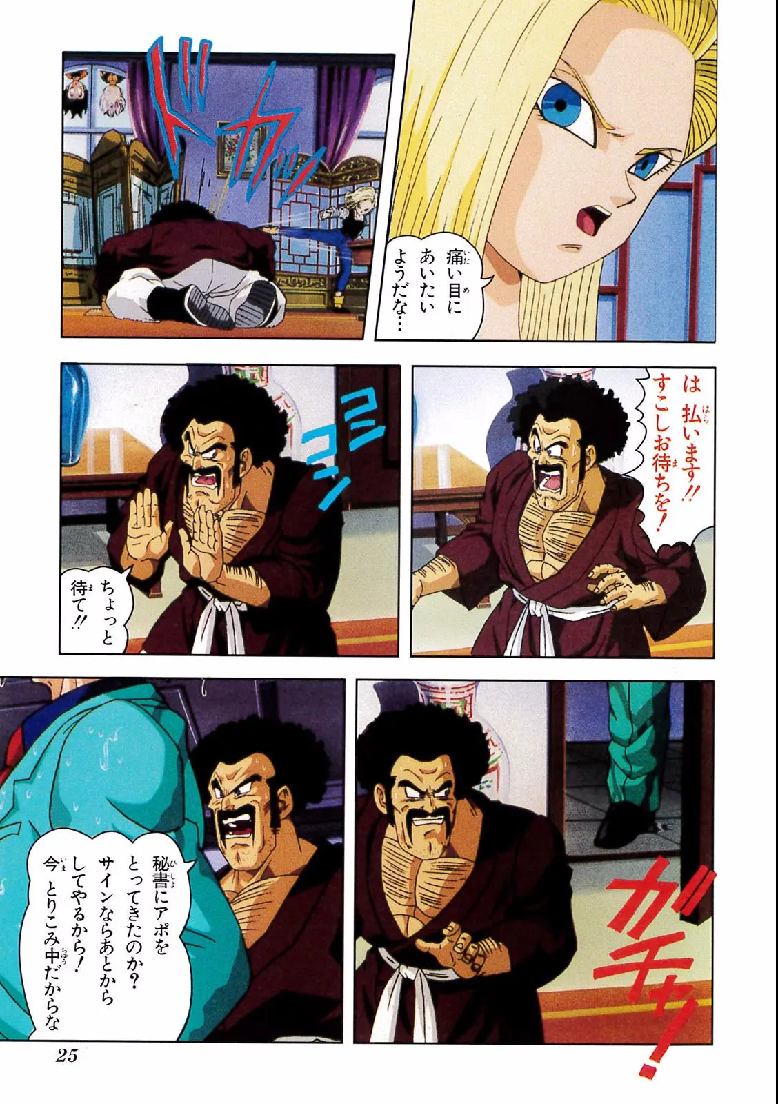Chapitre 15 — Dragon Ball Film Anime Comics 15 : 超戦士撃破!! 勝つのはオレだ — page 21