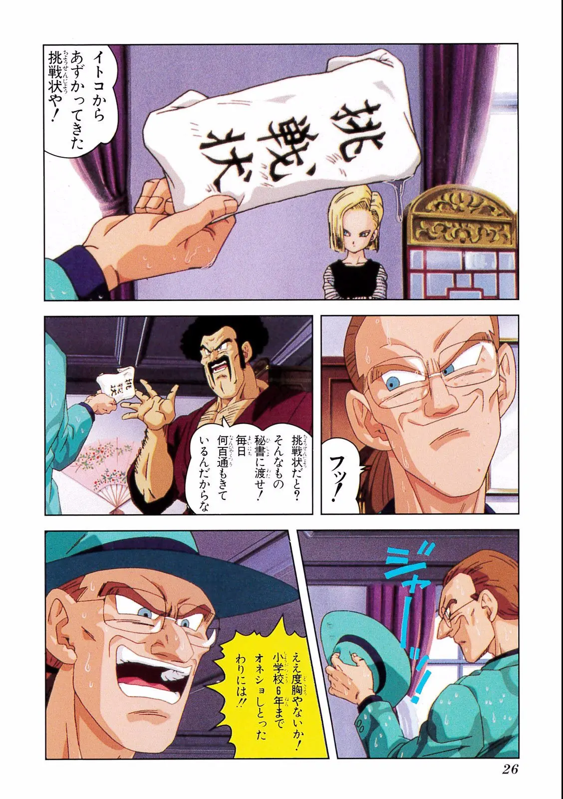 Chapitre 15 — Dragon Ball Film Anime Comics 15 : 超戦士撃破!! 勝つのはオレだ — page 22