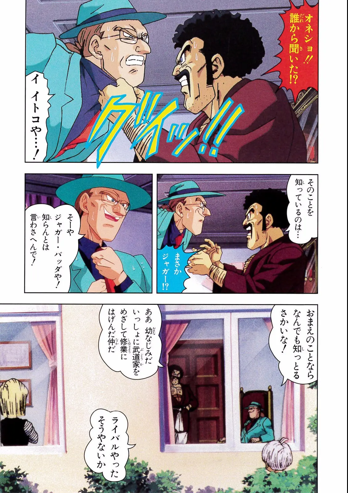 Chapitre 15 — Dragon Ball Film Anime Comics 15 : 超戦士撃破!! 勝つのはオレだ — page 23