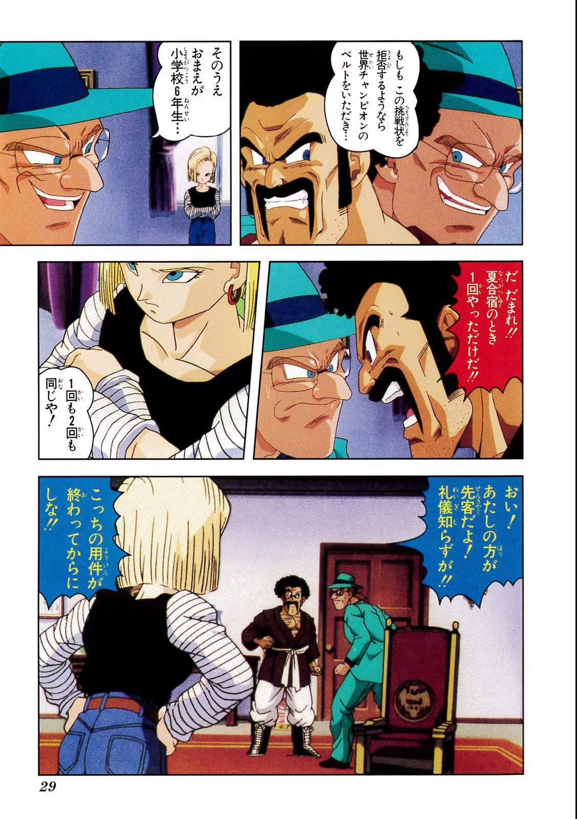 Chapitre 15 — Dragon Ball Film Anime Comics 15 : 超戦士撃破!! 勝つのはオレだ — page 25