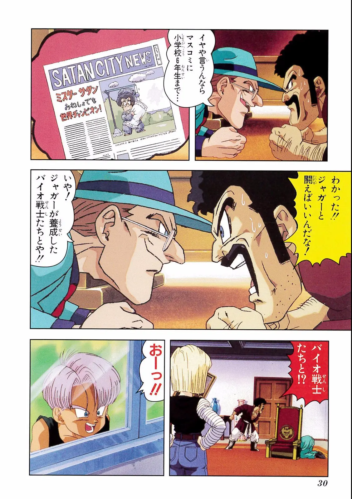 Chapitre 15 — Dragon Ball Film Anime Comics 15 : 超戦士撃破!! 勝つのはオレだ — page 26