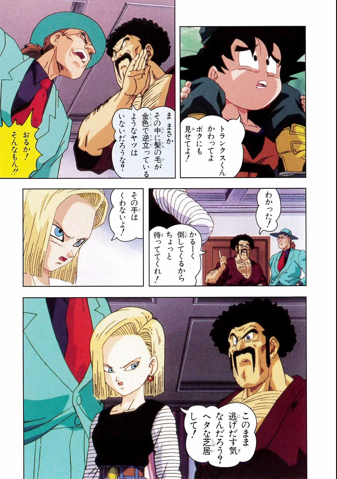 Chapitre 15 — Dragon Ball Film Anime Comics 15 : 超戦士撃破!! 勝つのはオレだ — page 27