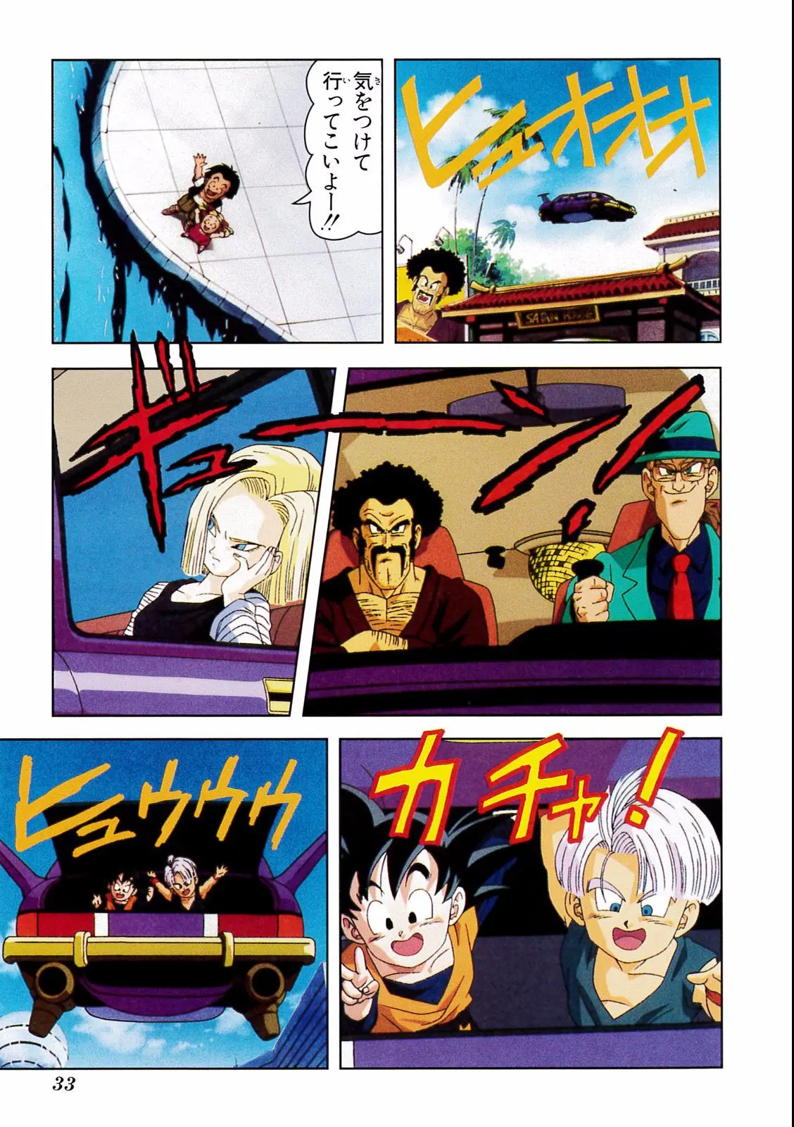 Chapitre 15 — Dragon Ball Film Anime Comics 15 : 超戦士撃破!! 勝つのはオレだ — page 29
