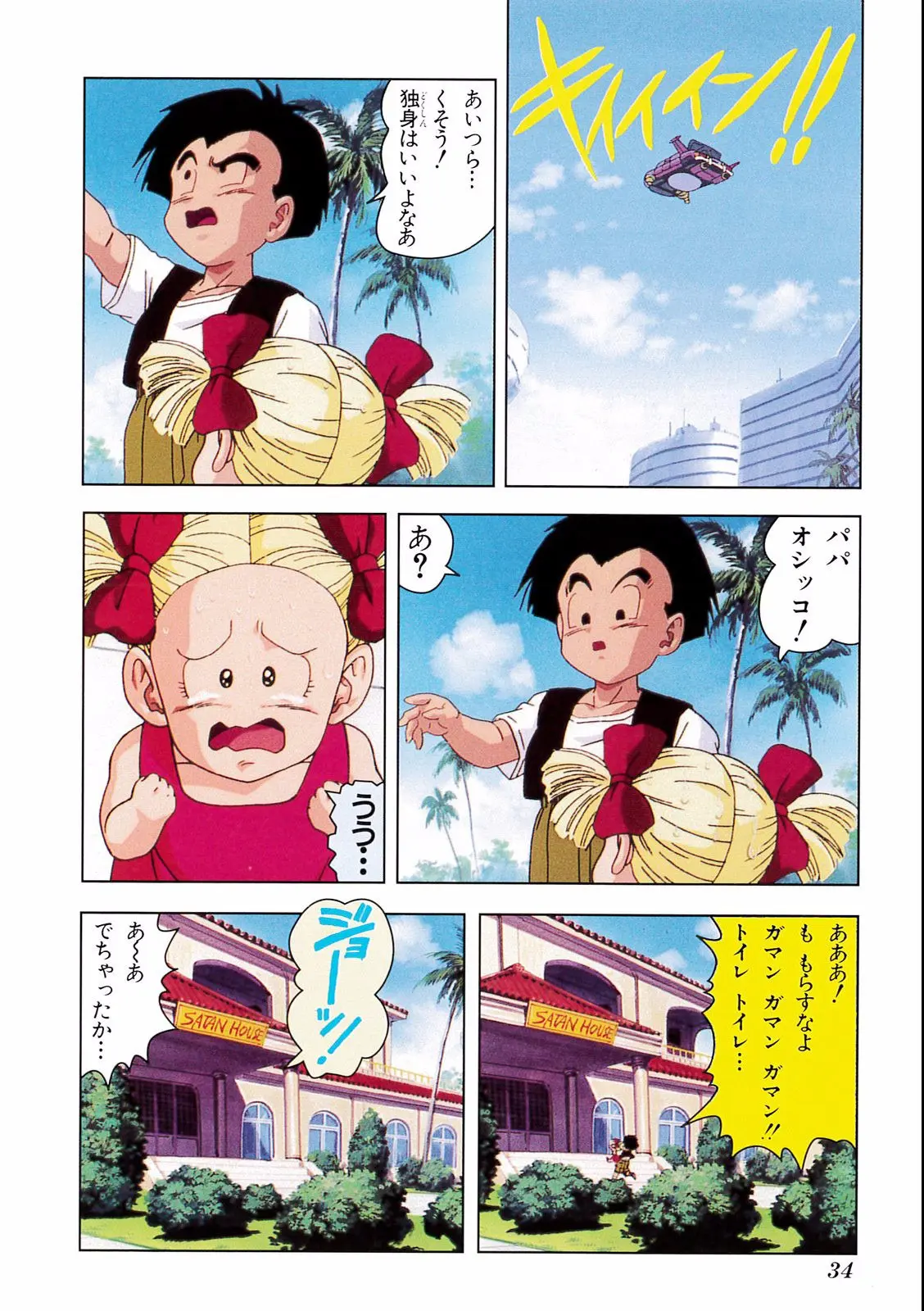 Chapitre 15 — Dragon Ball Film Anime Comics 15 : 超戦士撃破!! 勝つのはオレだ — page 30