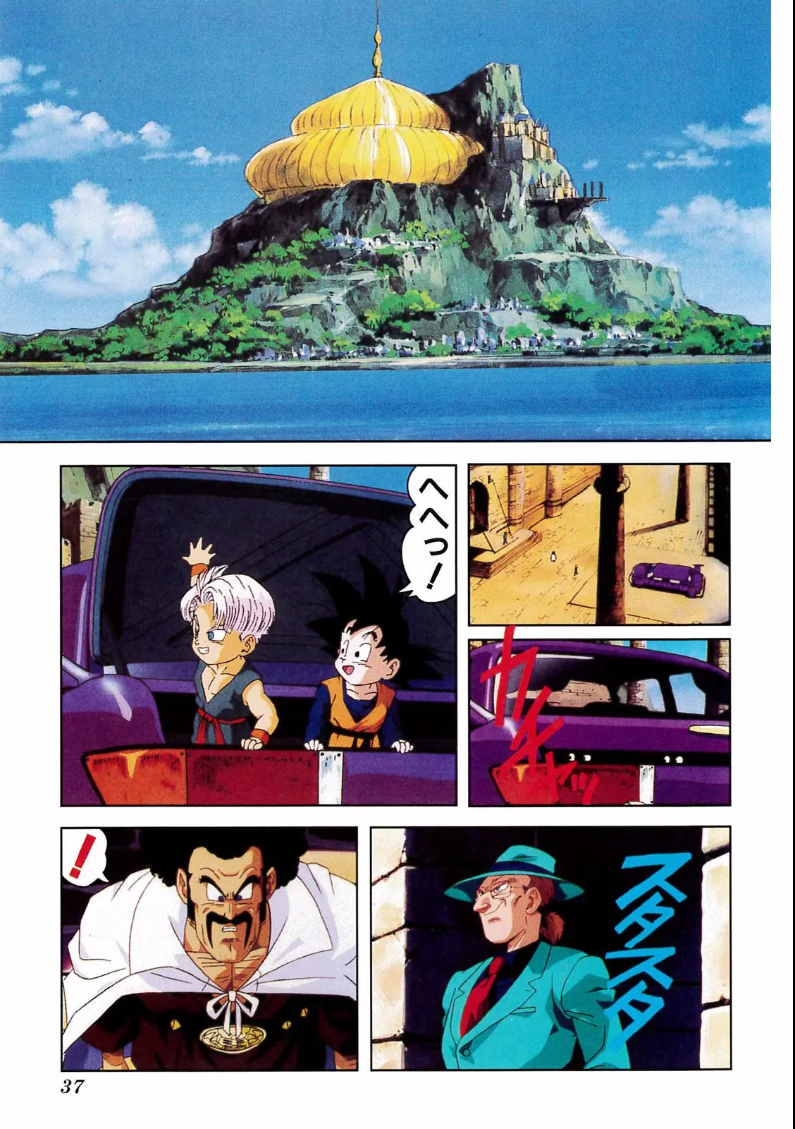 Chapitre 15 — Dragon Ball Film Anime Comics 15 : 超戦士撃破!! 勝つのはオレだ — page 33