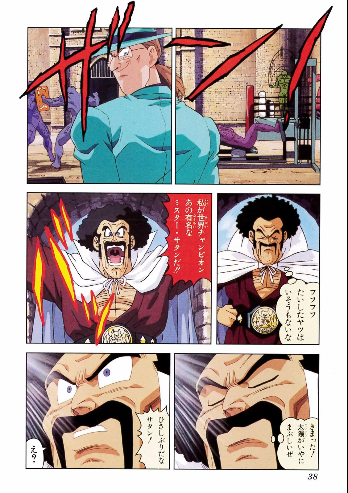 Chapitre 15 — Dragon Ball Film Anime Comics 15 : 超戦士撃破!! 勝つのはオレだ — page 34