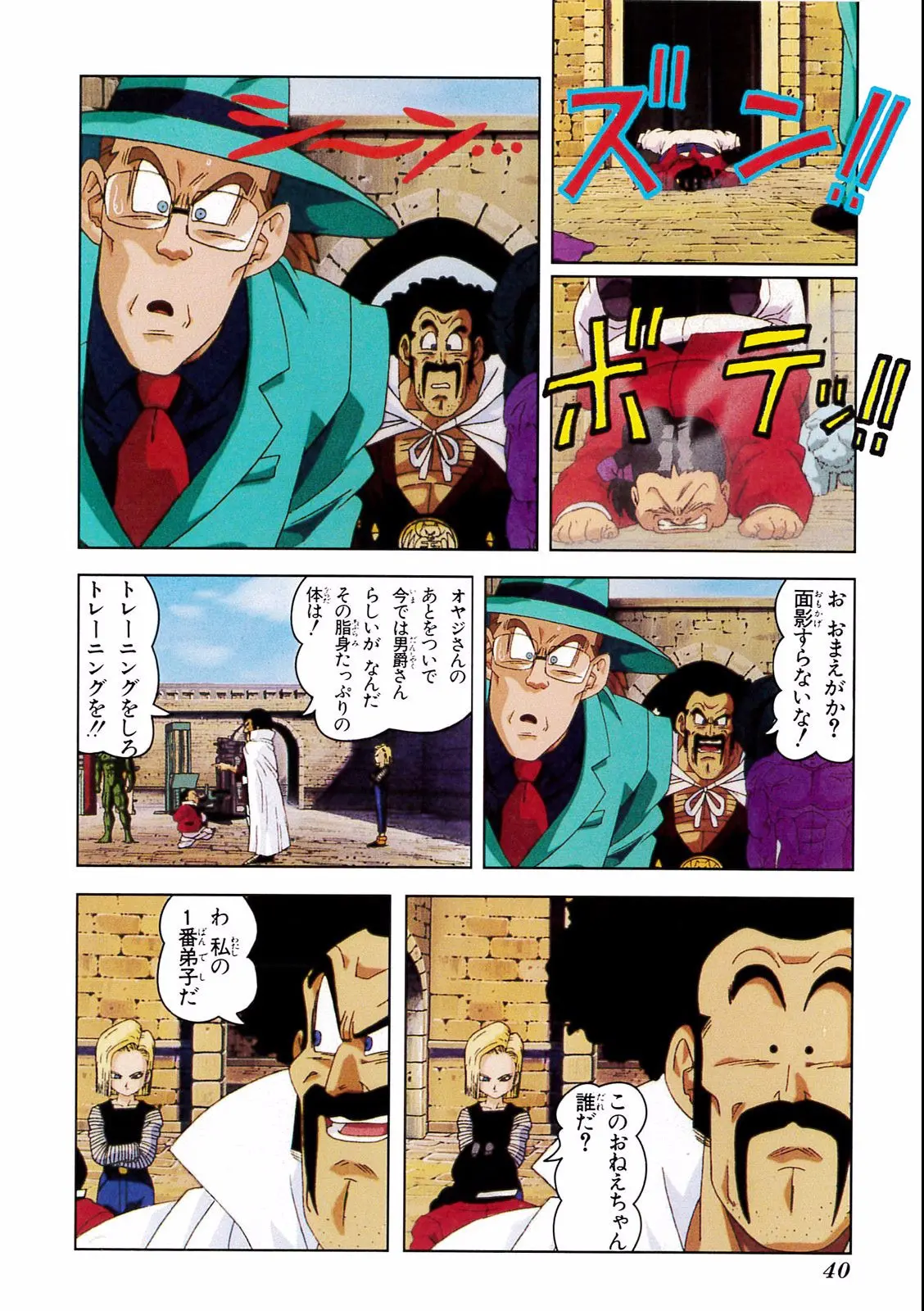Chapitre 15 — Dragon Ball Film Anime Comics 15 : 超戦士撃破!! 勝つのはオレだ — page 36