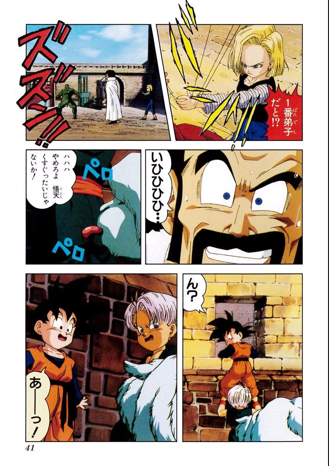 Chapitre 15 — Dragon Ball Film Anime Comics 15 : 超戦士撃破!! 勝つのはオレだ — page 37