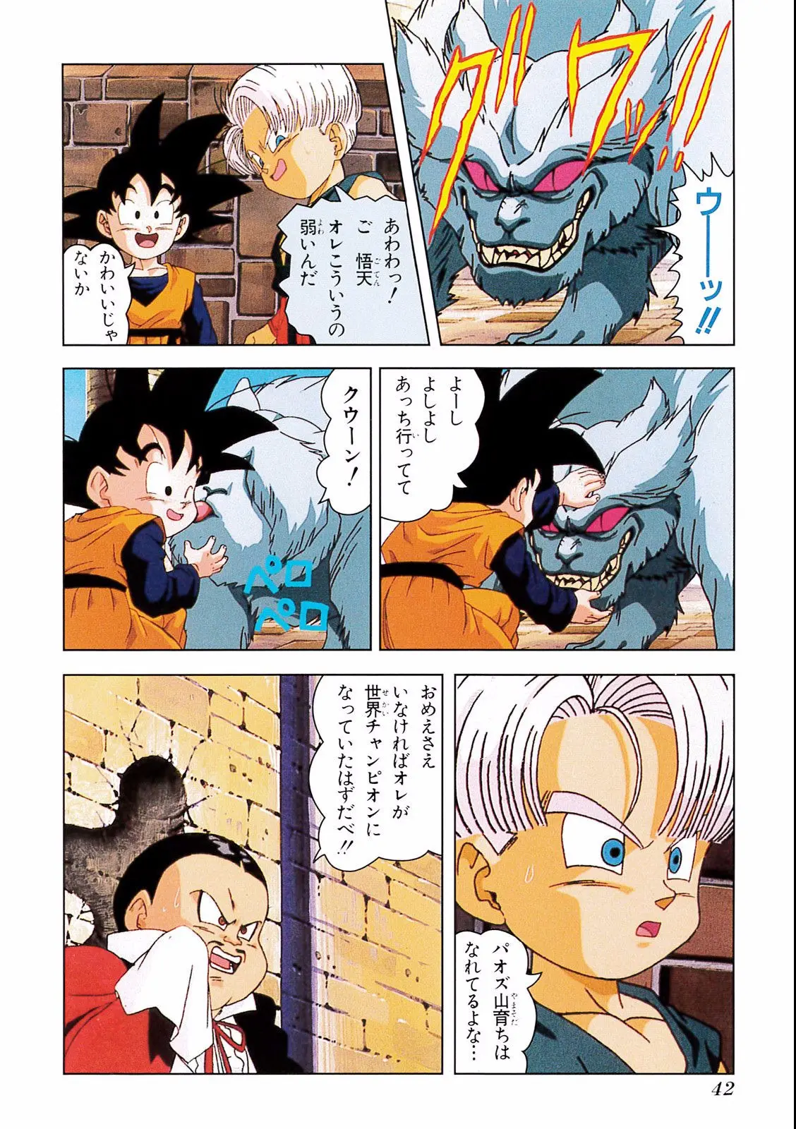 Chapitre 15 — Dragon Ball Film Anime Comics 15 : 超戦士撃破!! 勝つのはオレだ — page 38
