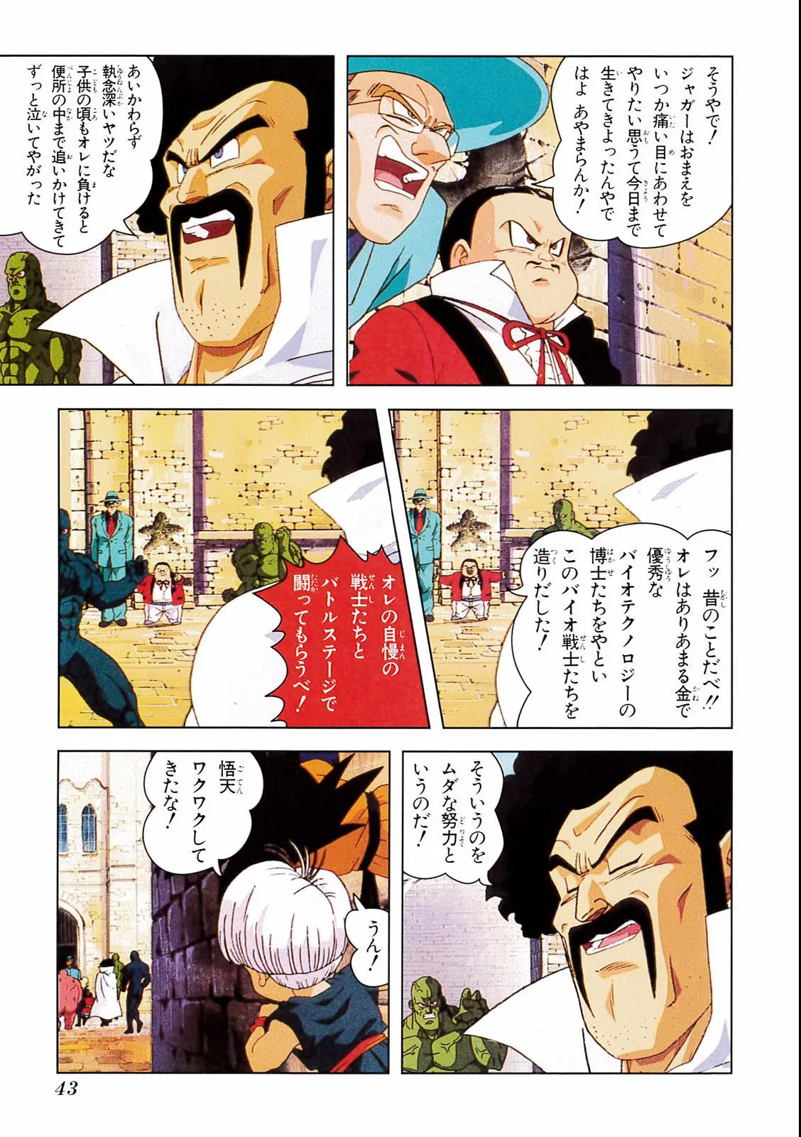 Chapitre 15 — Dragon Ball Film Anime Comics 15 : 超戦士撃破!! 勝つのはオレだ — page 39