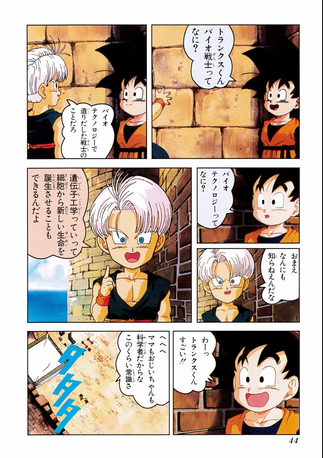 Chapitre 15 — Dragon Ball Film Anime Comics 15 : 超戦士撃破!! 勝つのはオレだ — page 40