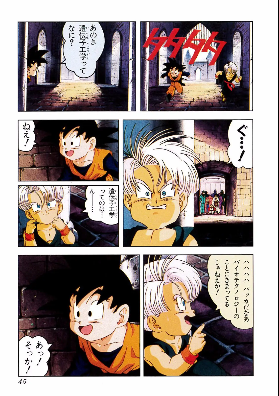 Chapitre 15 — Dragon Ball Film Anime Comics 15 : 超戦士撃破!! 勝つのはオレだ — page 41