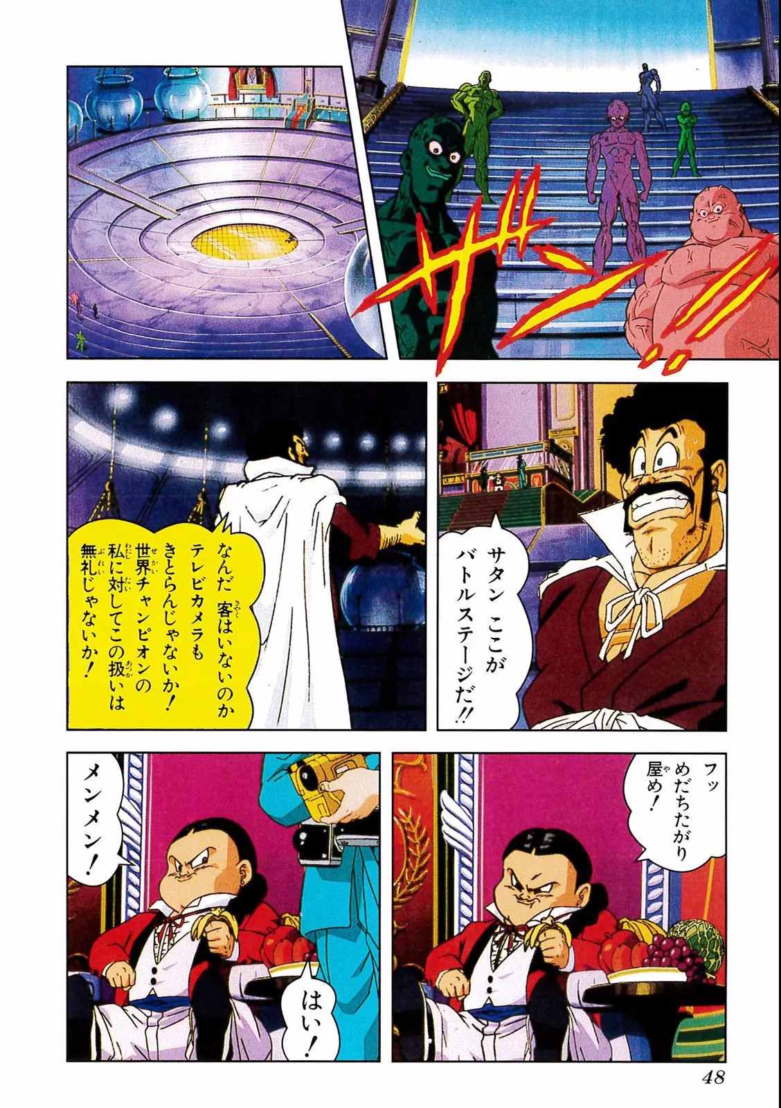 Chapitre 15 — Dragon Ball Film Anime Comics 15 : 超戦士撃破!! 勝つのはオレだ — page 44