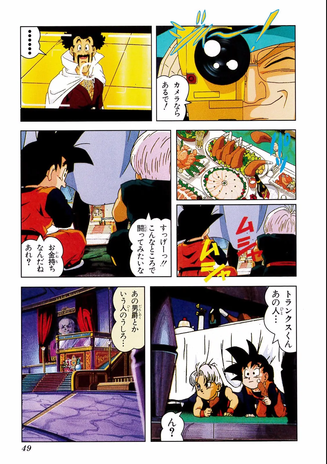 Chapitre 15 — Dragon Ball Film Anime Comics 15 : 超戦士撃破!! 勝つのはオレだ — page 45