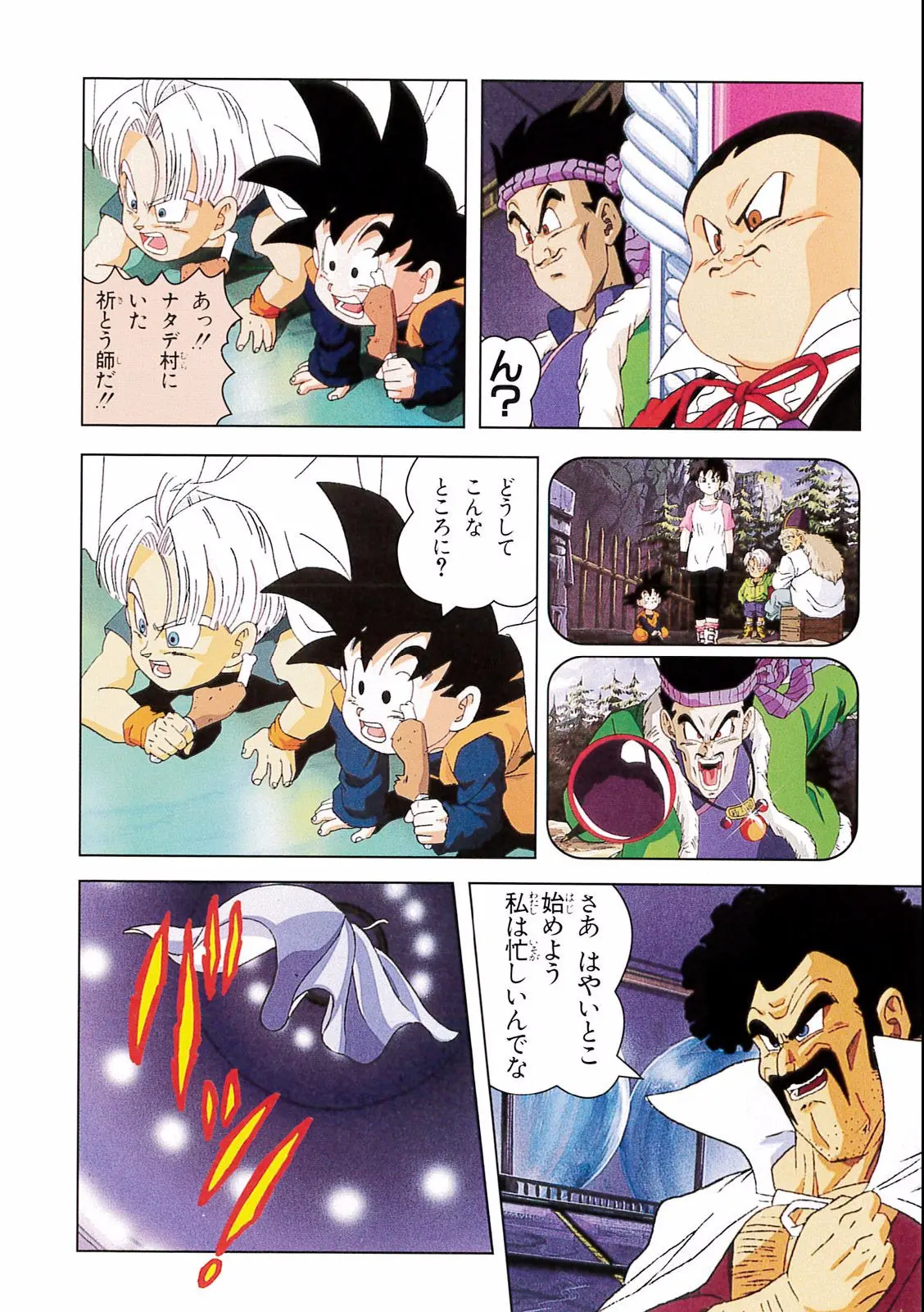 Chapitre 15 — Dragon Ball Film Anime Comics 15 : 超戦士撃破!! 勝つのはオレだ — page 46