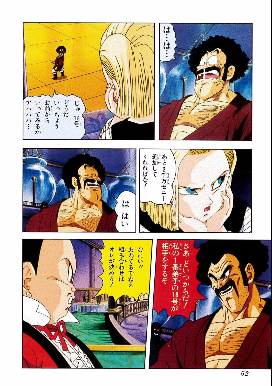 Chapitre 15 — Dragon Ball Film Anime Comics 15 : 超戦士撃破!! 勝つのはオレだ — page 48