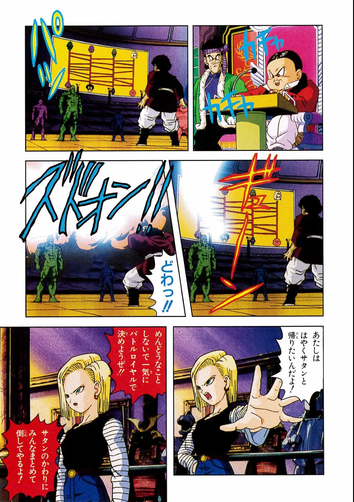 Chapitre 15 — Dragon Ball Film Anime Comics 15 : 超戦士撃破!! 勝つのはオレだ — page 49