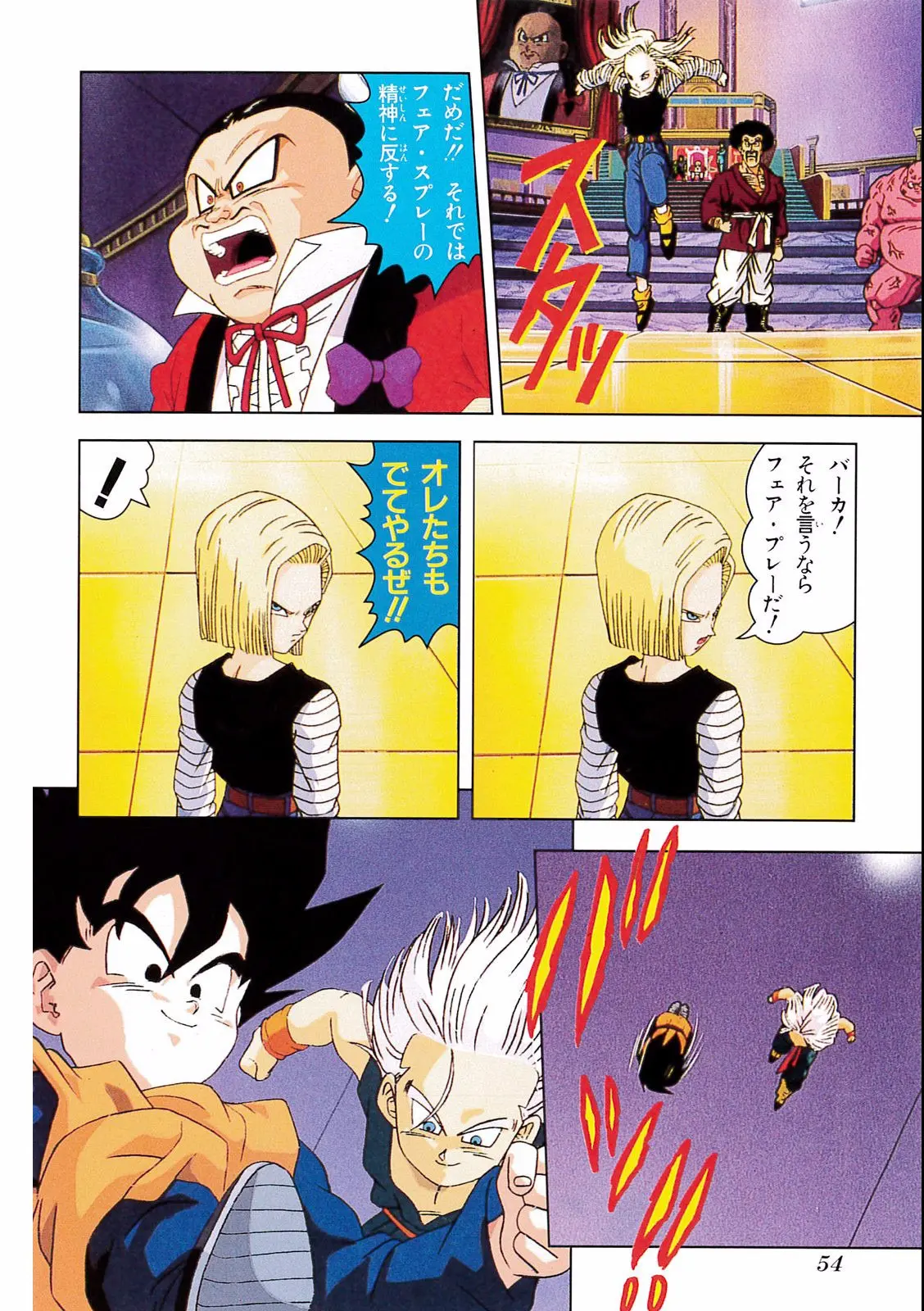 Chapitre 15 — Dragon Ball Film Anime Comics 15 : 超戦士撃破!! 勝つのはオレだ — page 50