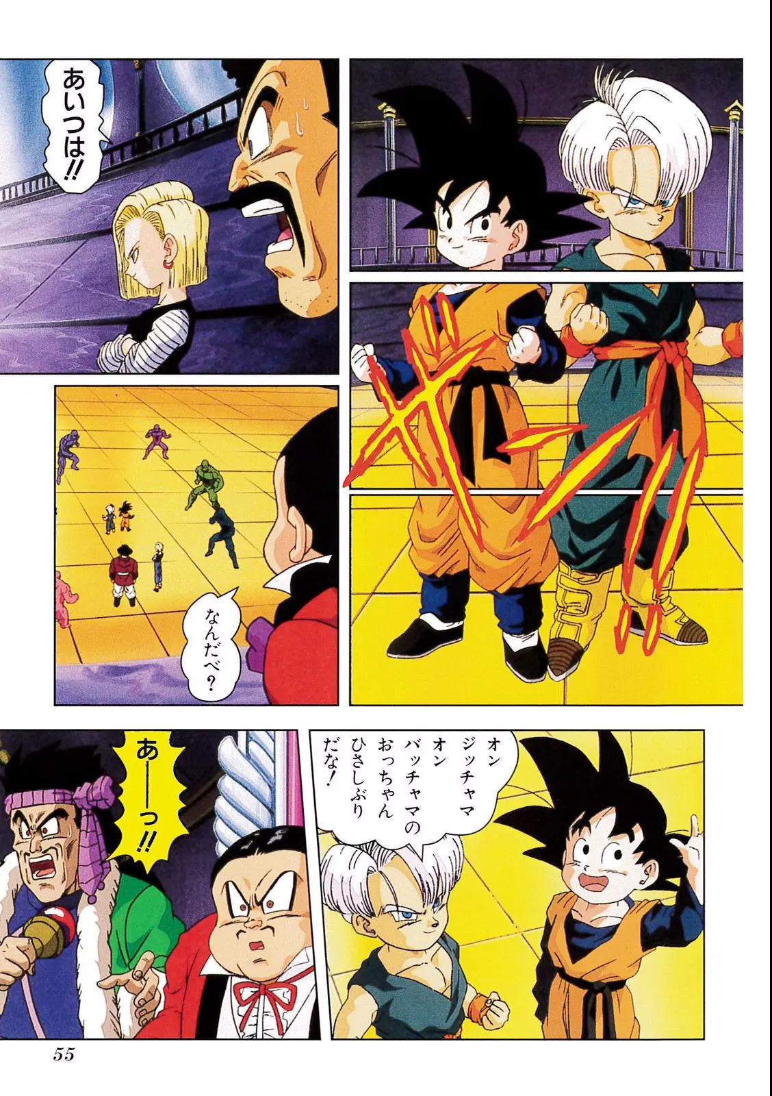Chapitre 15 — Dragon Ball Film Anime Comics 15 : 超戦士撃破!! 勝つのはオレだ — page 51