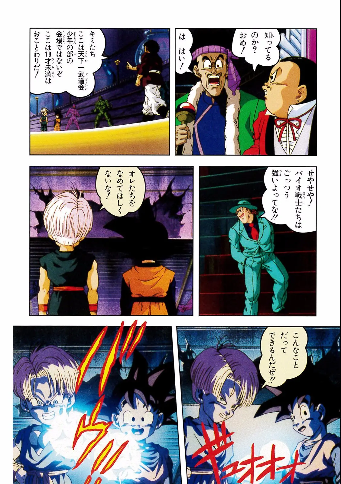 Chapitre 15 — Dragon Ball Film Anime Comics 15 : 超戦士撃破!! 勝つのはオレだ — page 52