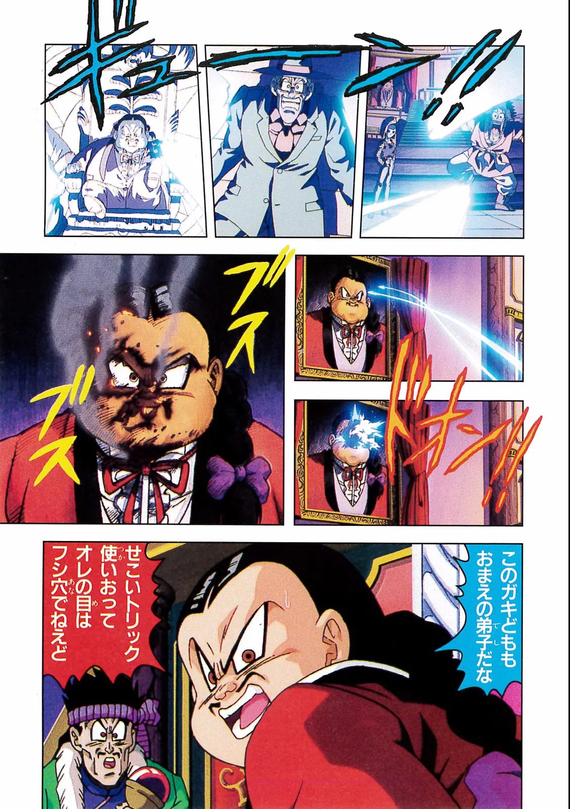 Chapitre 15 — Dragon Ball Film Anime Comics 15 : 超戦士撃破!! 勝つのはオレだ — page 53