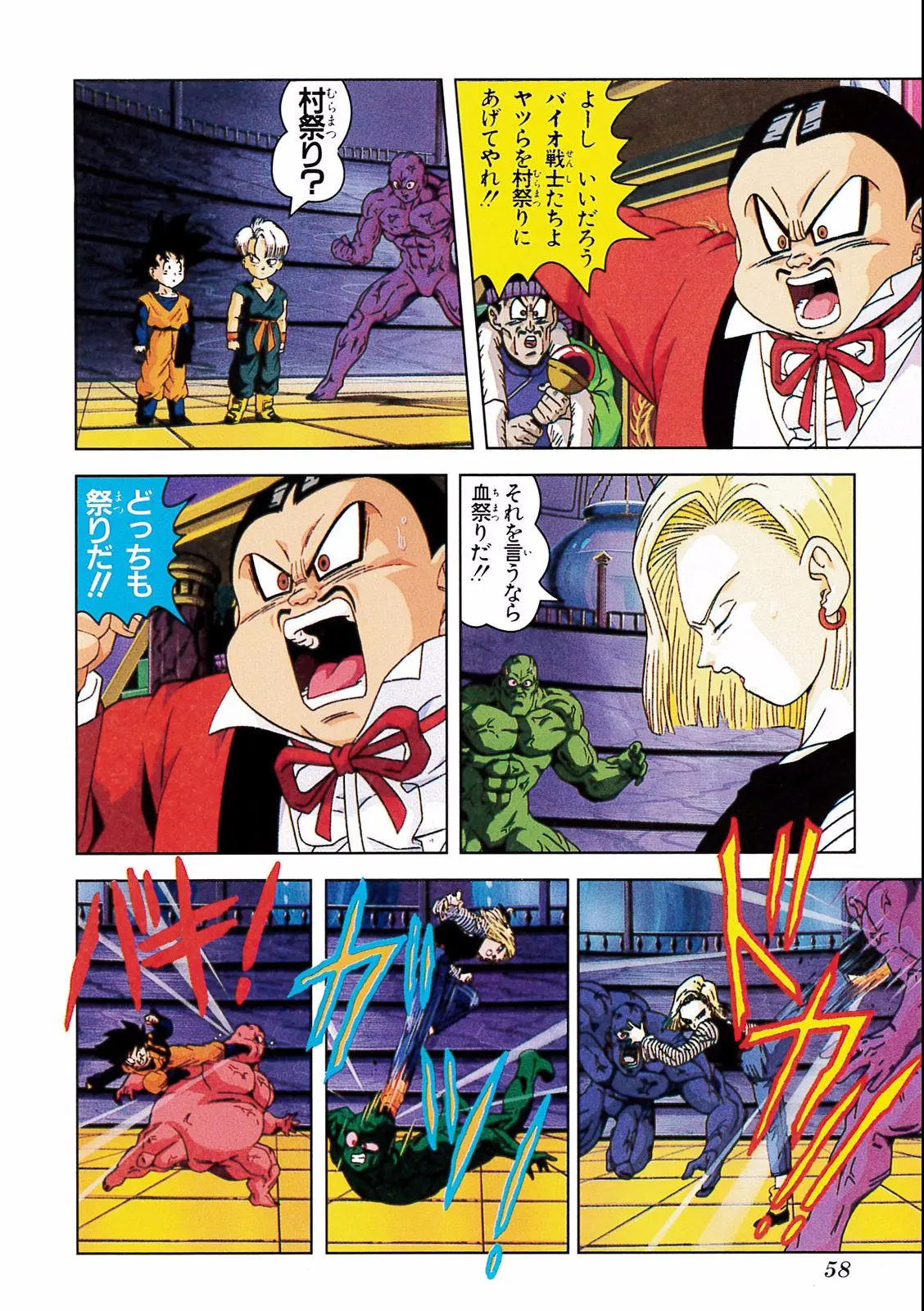 Chapitre 15 — Dragon Ball Film Anime Comics 15 : 超戦士撃破!! 勝つのはオレだ — page 54