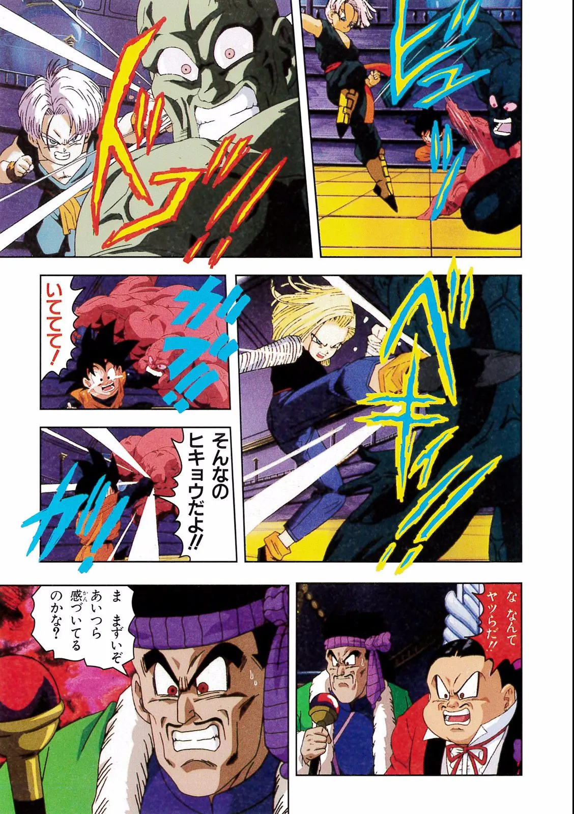 Chapitre 15 — Dragon Ball Film Anime Comics 15 : 超戦士撃破!! 勝つのはオレだ — page 55