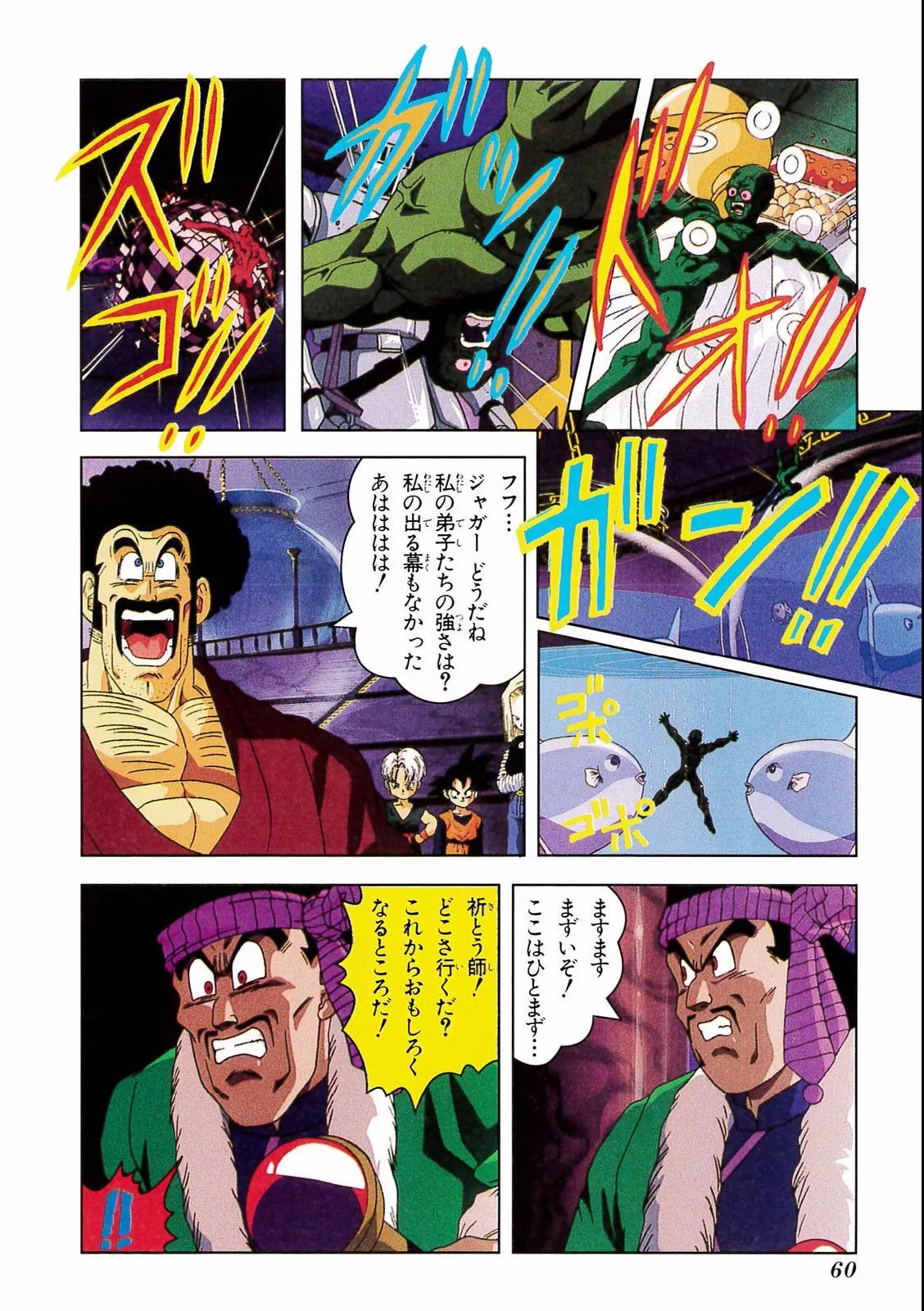 Chapitre 15 — Dragon Ball Film Anime Comics 15 : 超戦士撃破!! 勝つのはオレだ — page 56
