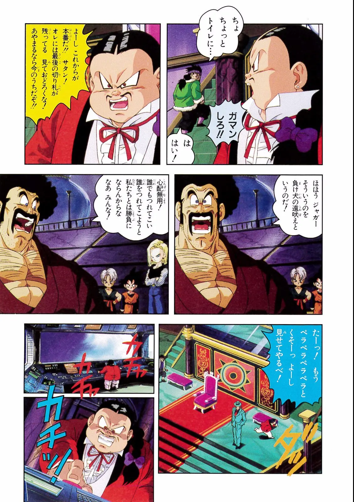 Chapitre 15 — Dragon Ball Film Anime Comics 15 : 超戦士撃破!! 勝つのはオレだ — page 57