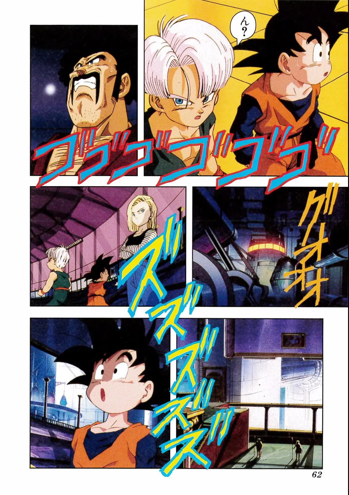 Chapitre 15 — Dragon Ball Film Anime Comics 15 : 超戦士撃破!! 勝つのはオレだ — page 58
