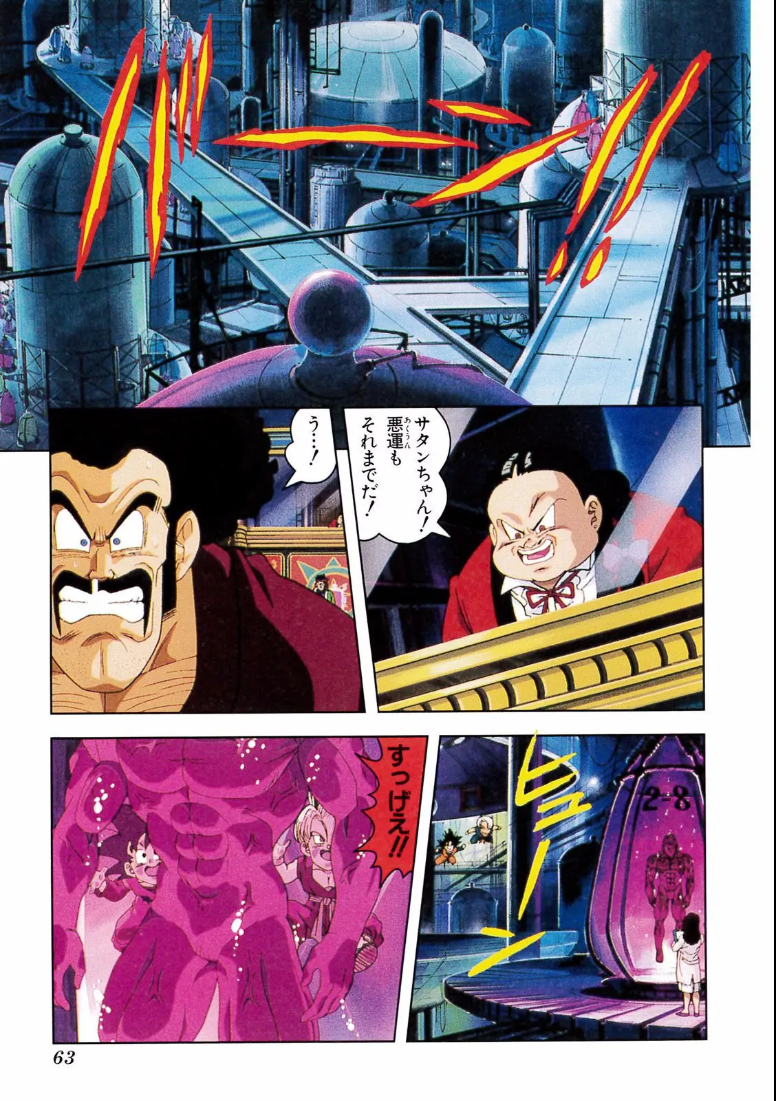 Chapitre 15 — Dragon Ball Film Anime Comics 15 : 超戦士撃破!! 勝つのはオレだ — page 59