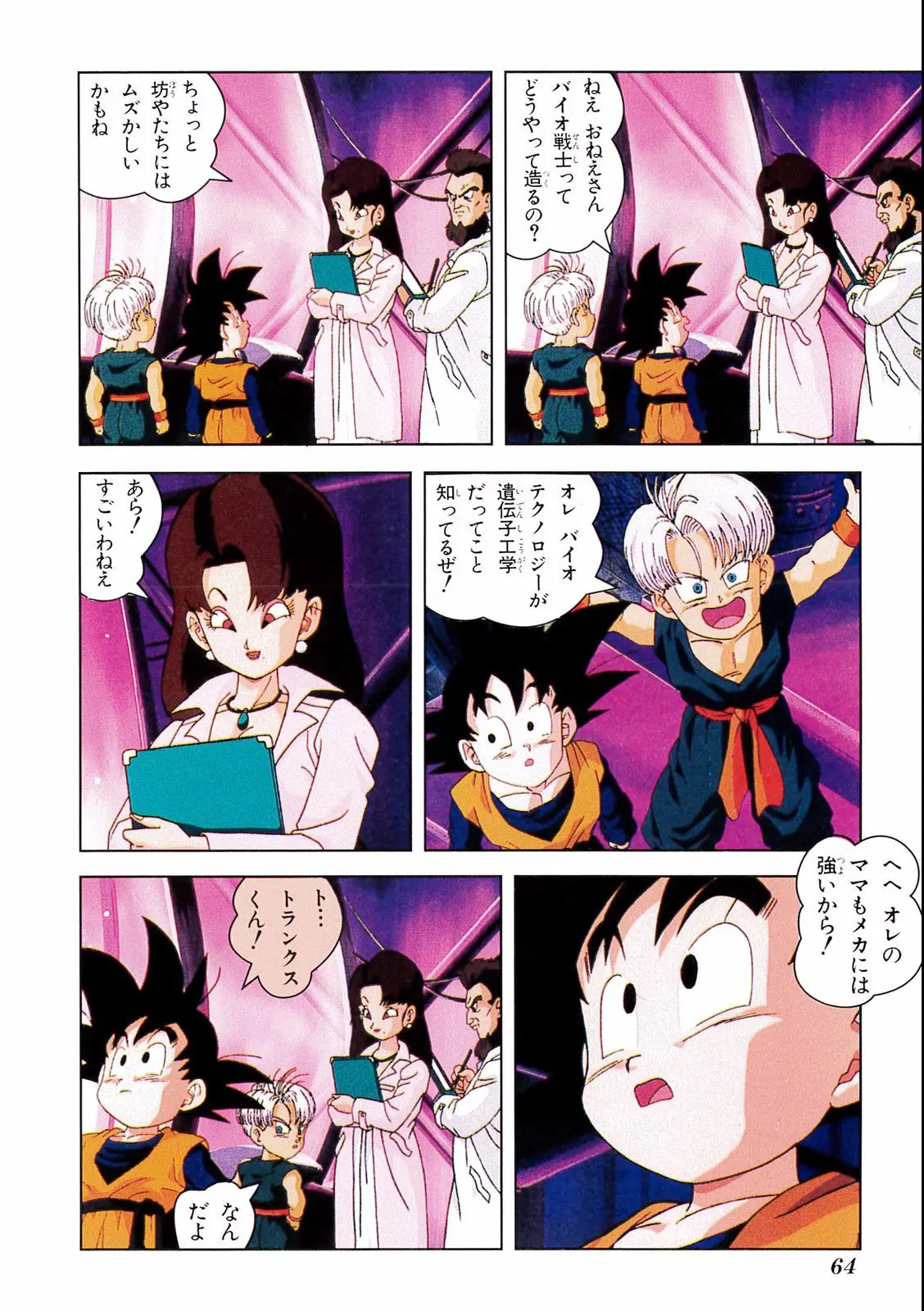 Chapitre 15 — Dragon Ball Film Anime Comics 15 : 超戦士撃破!! 勝つのはオレだ — page 60