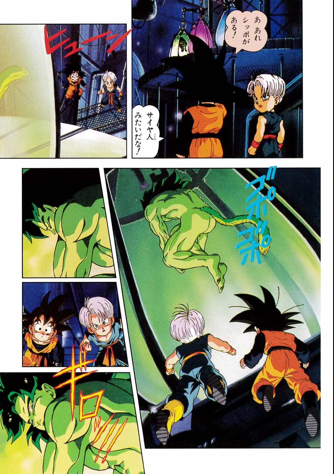 Chapitre 15 — Dragon Ball Film Anime Comics 15 : 超戦士撃破!! 勝つのはオレだ — page 61
