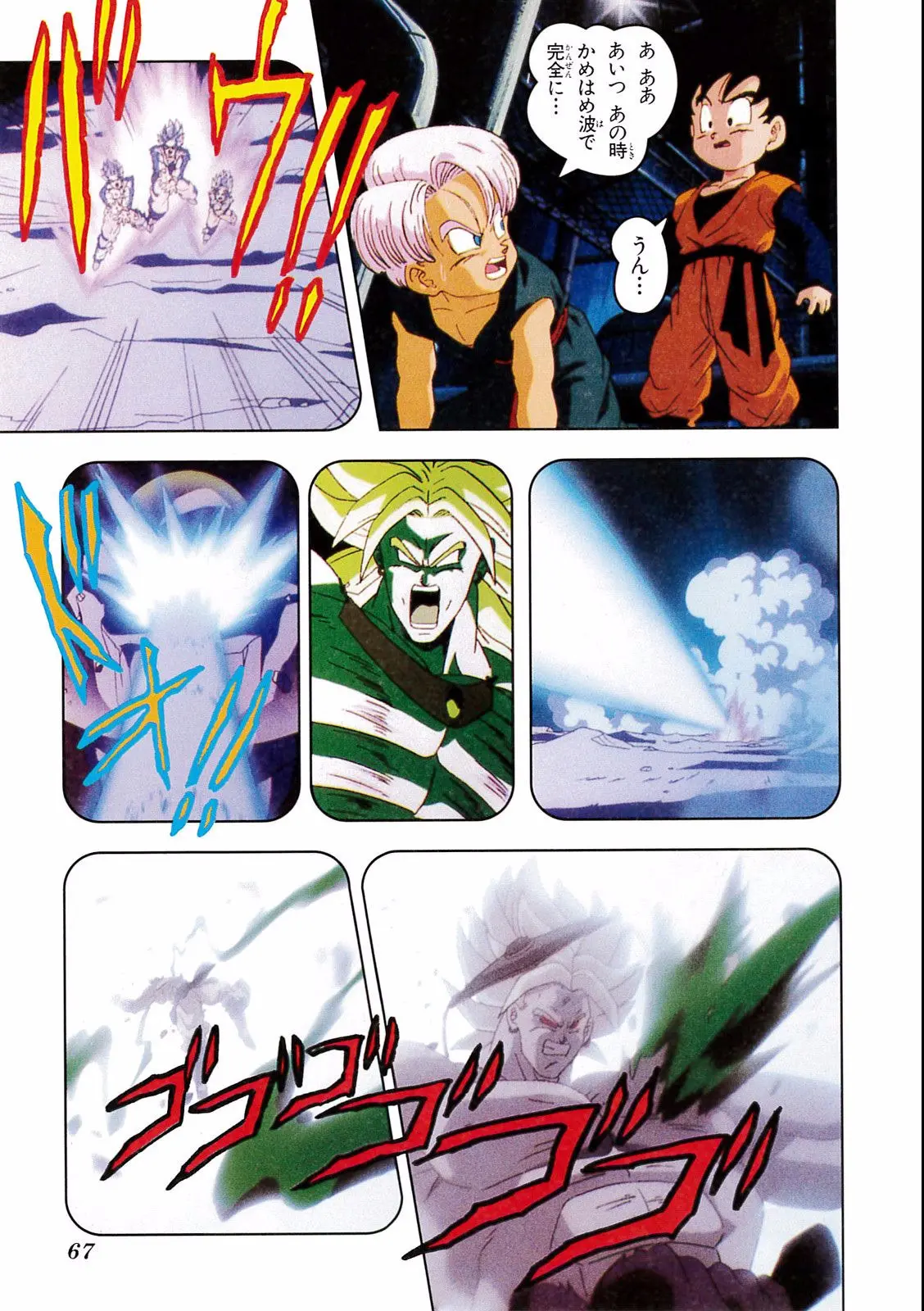 Chapitre 15 — Dragon Ball Film Anime Comics 15 : 超戦士撃破!! 勝つのはオレだ — page 63
