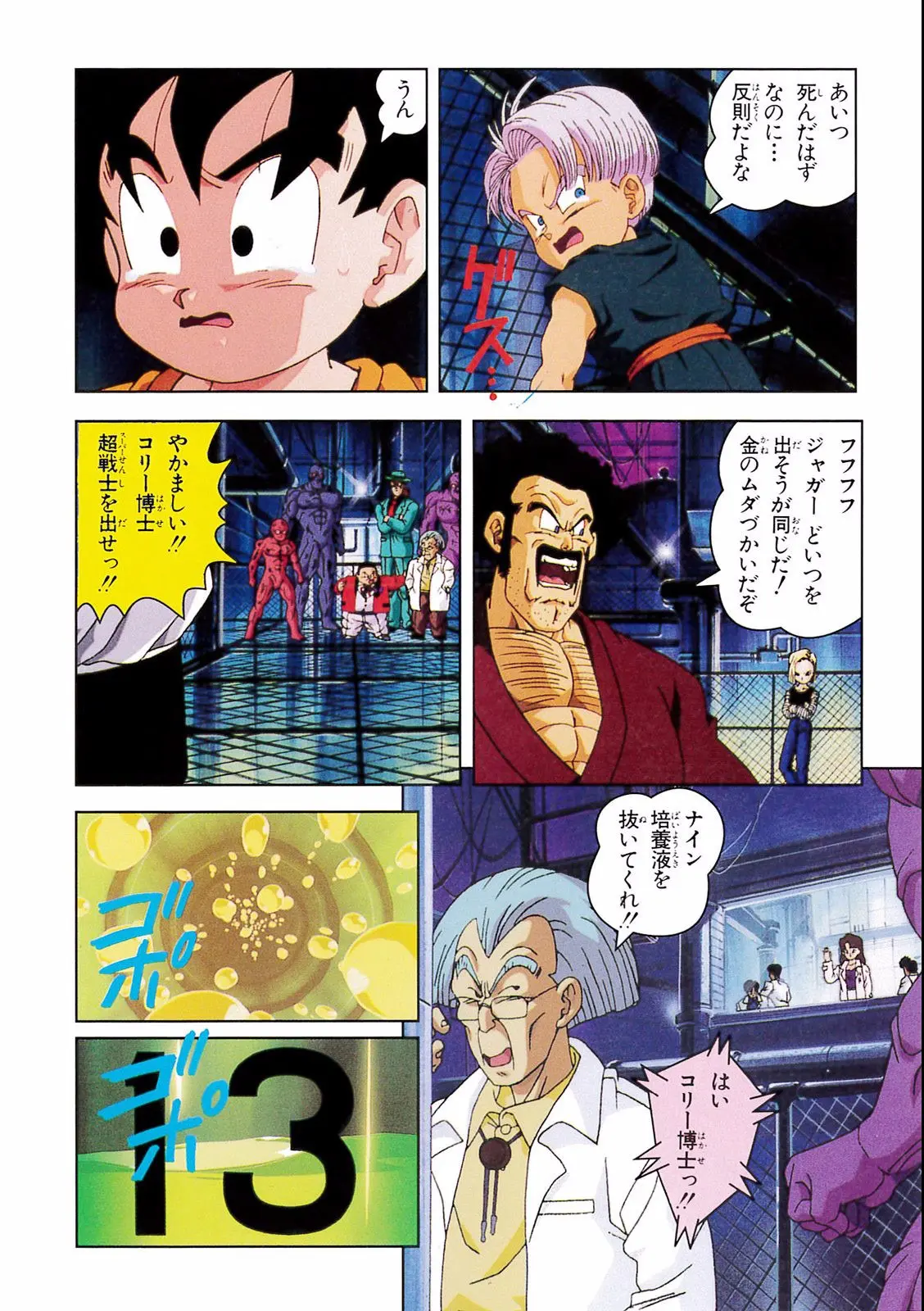 Chapitre 15 — Dragon Ball Film Anime Comics 15 : 超戦士撃破!! 勝つのはオレだ — page 64