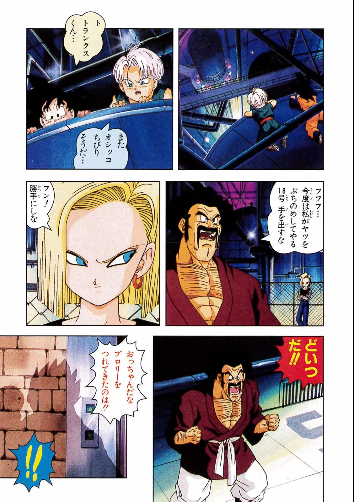 Chapitre 15 — Dragon Ball Film Anime Comics 15 : 超戦士撃破!! 勝つのはオレだ — page 65