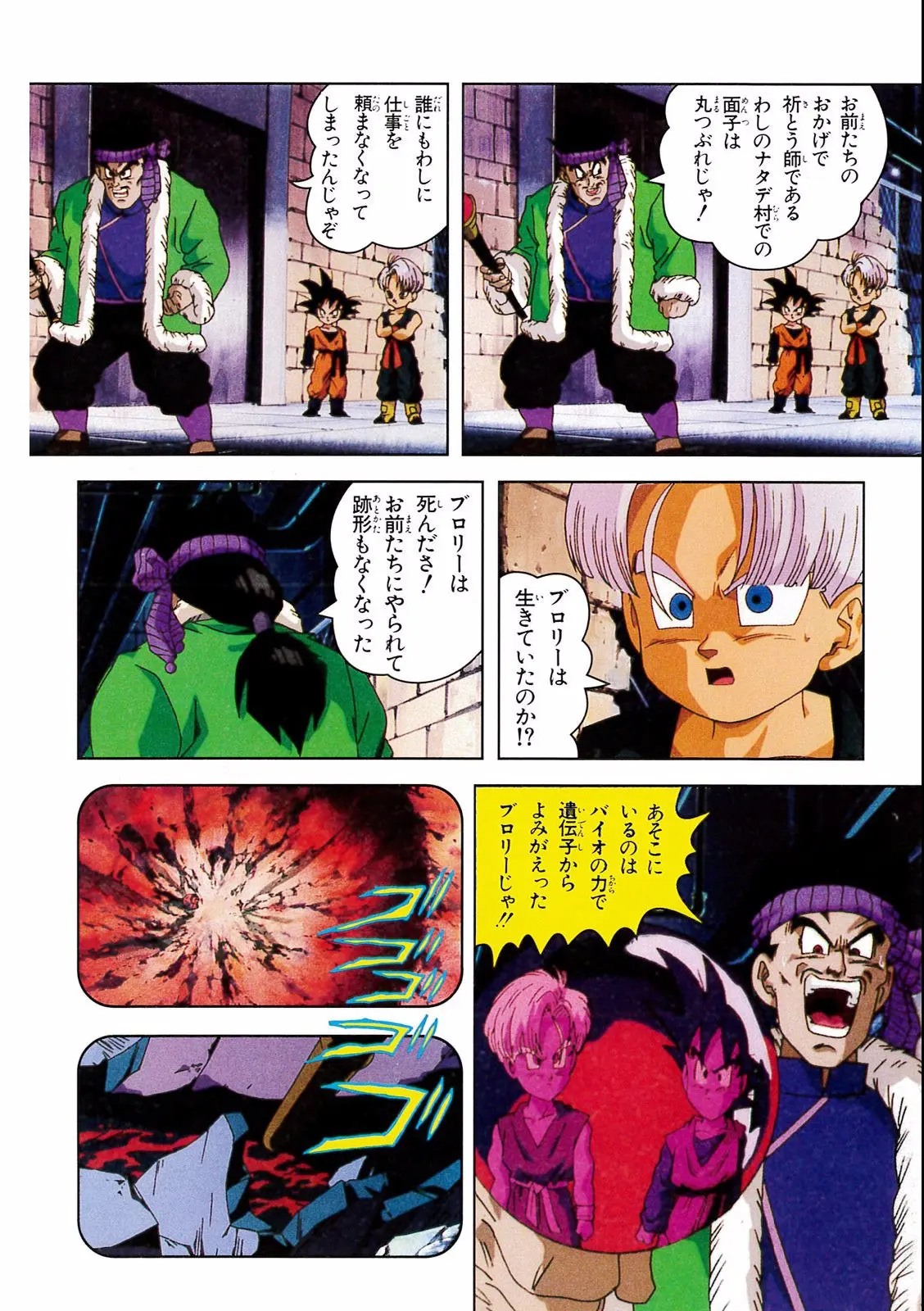 Chapitre 15 — Dragon Ball Film Anime Comics 15 : 超戦士撃破!! 勝つのはオレだ — page 66