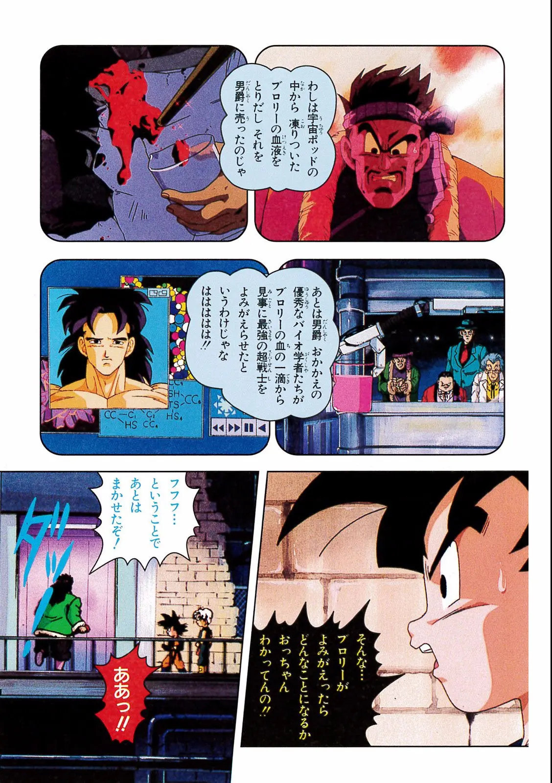 Chapitre 15 — Dragon Ball Film Anime Comics 15 : 超戦士撃破!! 勝つのはオレだ — page 67