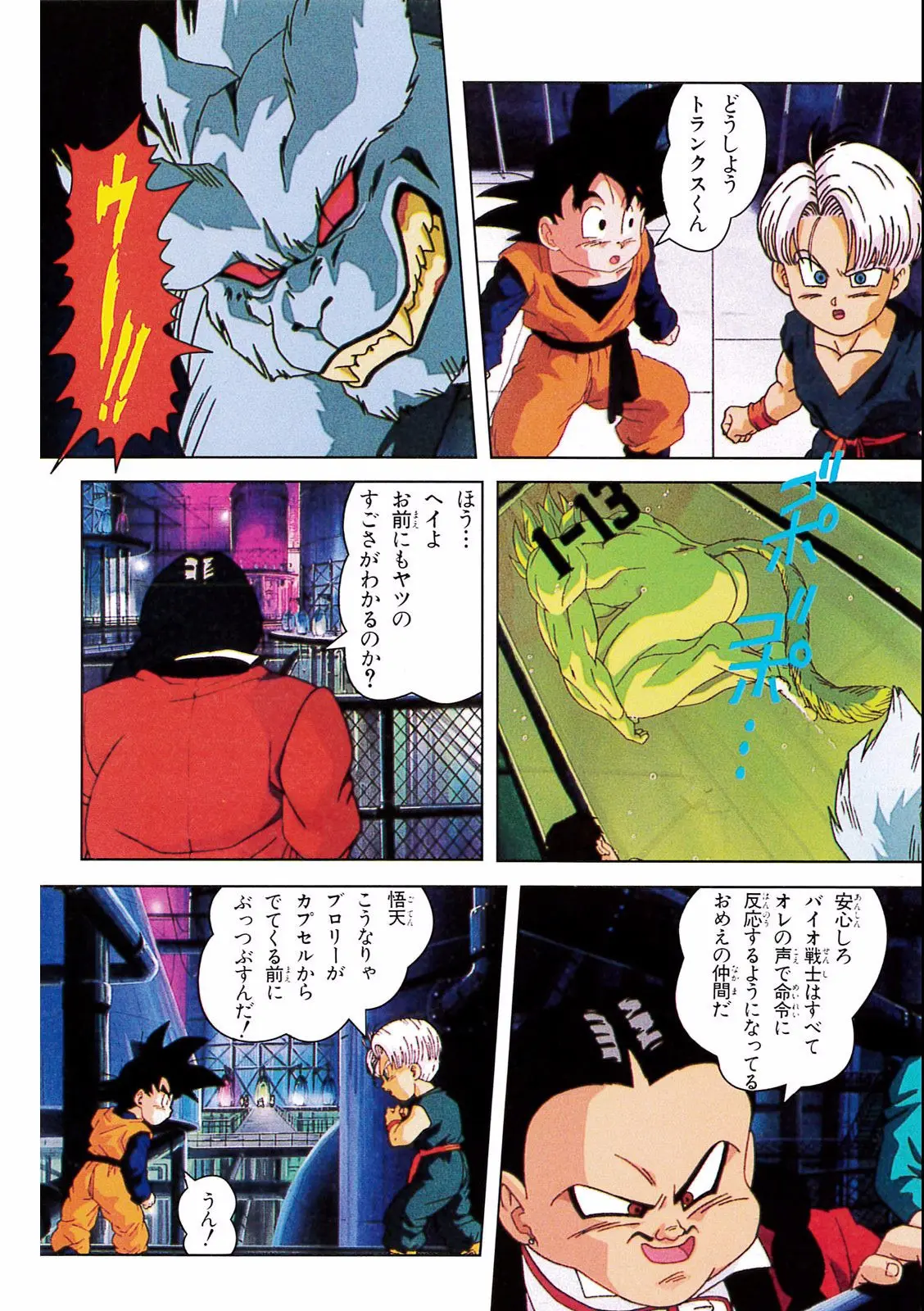 Chapitre 15 — Dragon Ball Film Anime Comics 15 : 超戦士撃破!! 勝つのはオレだ — page 68
