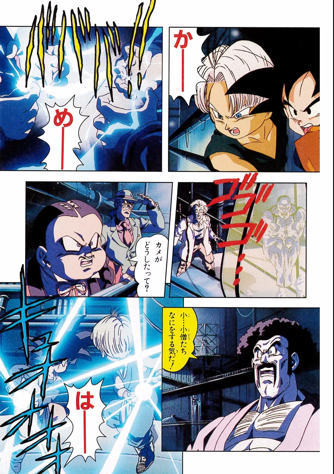 Chapitre 15 — Dragon Ball Film Anime Comics 15 : 超戦士撃破!! 勝つのはオレだ — page 69