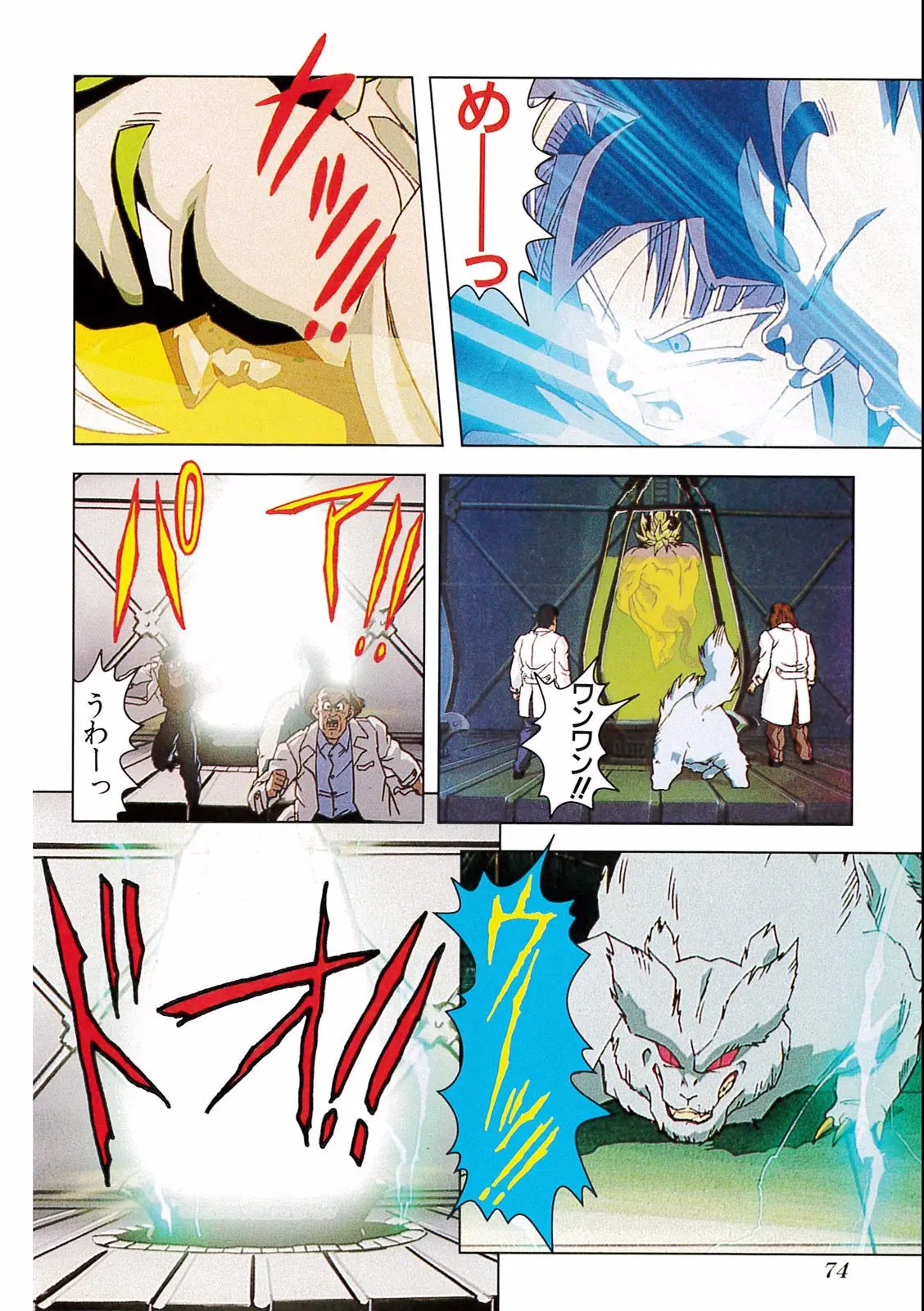 Chapitre 15 — Dragon Ball Film Anime Comics 15 : 超戦士撃破!! 勝つのはオレだ — page 70