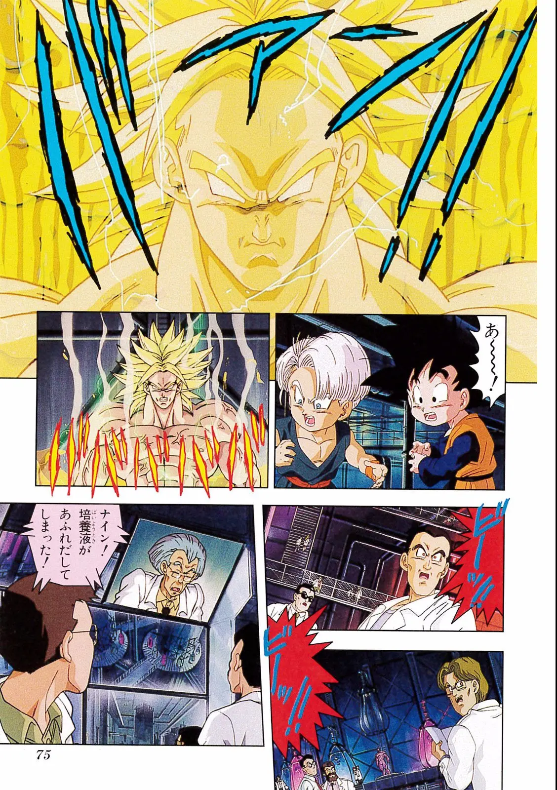Chapitre 15 — Dragon Ball Film Anime Comics 15 : 超戦士撃破!! 勝つのはオレだ — page 71