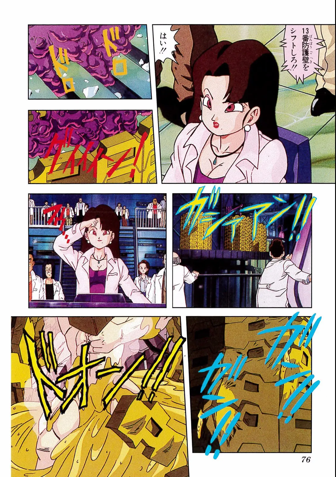 Chapitre 15 — Dragon Ball Film Anime Comics 15 : 超戦士撃破!! 勝つのはオレだ — page 72