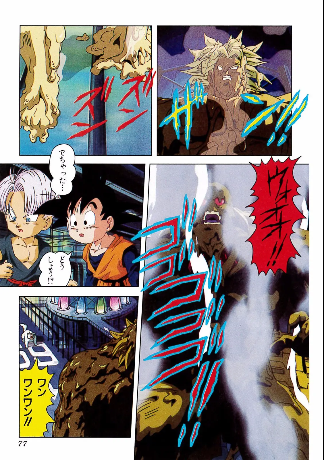 Chapitre 15 — Dragon Ball Film Anime Comics 15 : 超戦士撃破!! 勝つのはオレだ — page 73