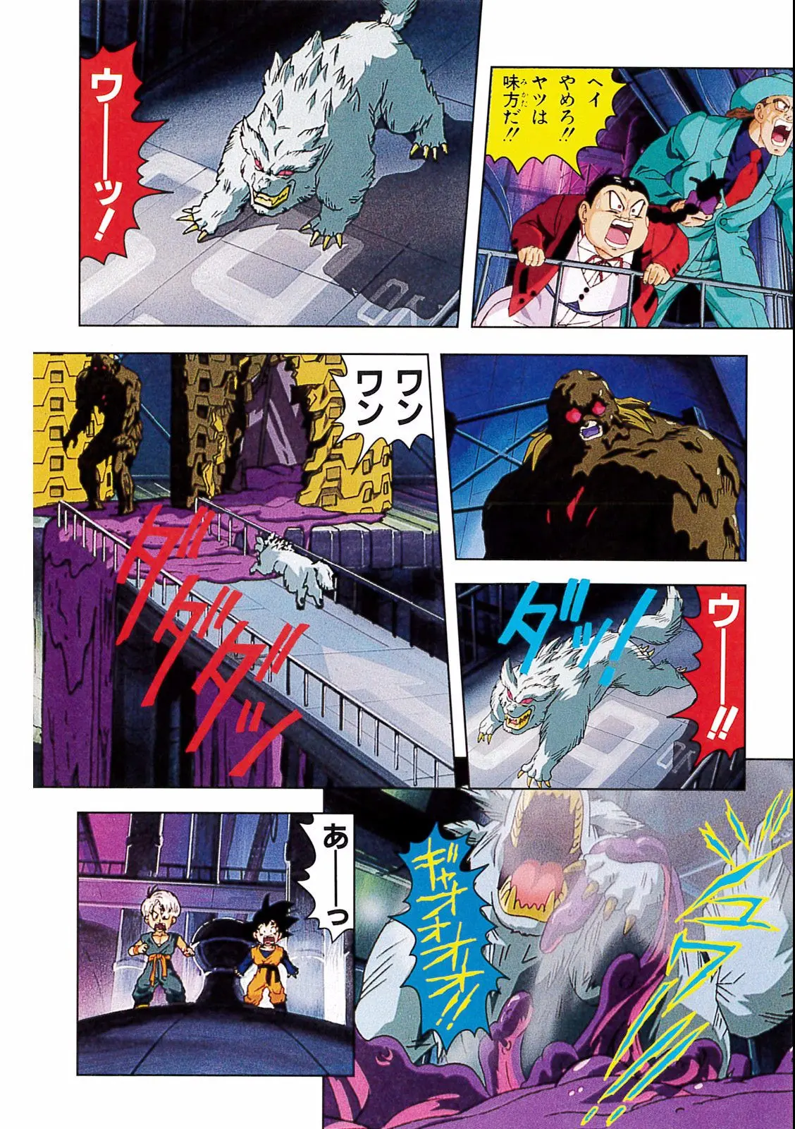Chapitre 15 — Dragon Ball Film Anime Comics 15 : 超戦士撃破!! 勝つのはオレだ — page 74