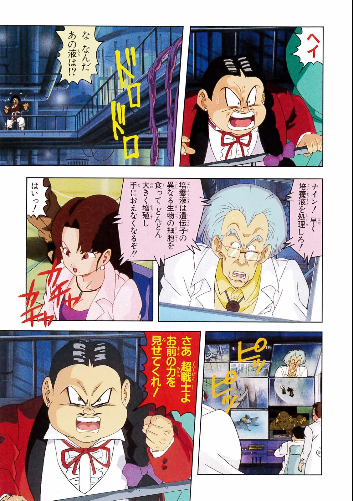 Chapitre 15 — Dragon Ball Film Anime Comics 15 : 超戦士撃破!! 勝つのはオレだ — page 75